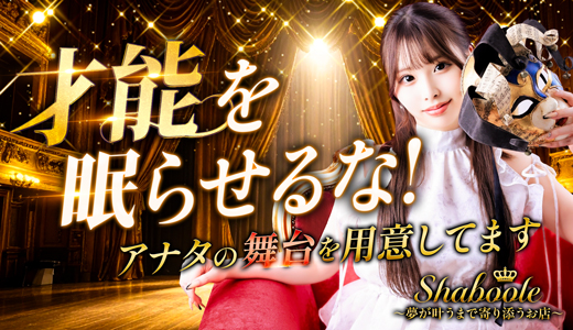 Shaboole(シャブール)