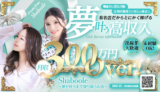 Shaboole(シャブール)