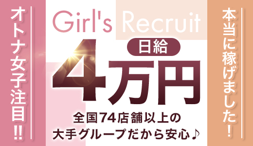 五十路マダム岐阜店(カサブランカグループ)