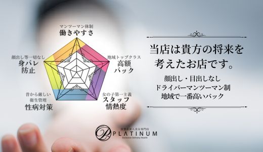 清楚系素人美女専門店 PLATINUMプラチナム 四日市店