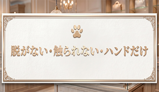 猫の手
