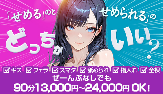浜松痴女性感フェチ倶楽部