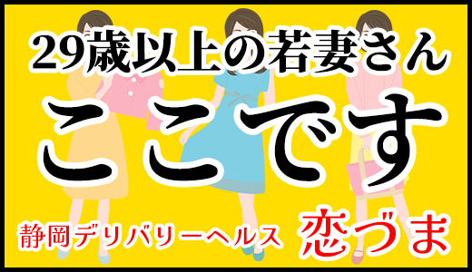 恋づま