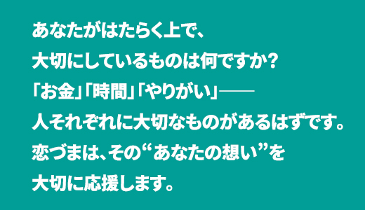 恋づま