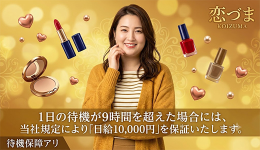 恋づま