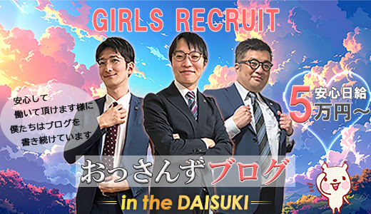 ダイスキ