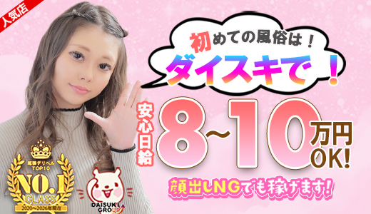 ダイスキ