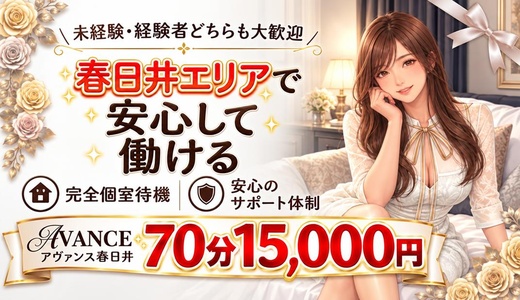 AVANCE春日井