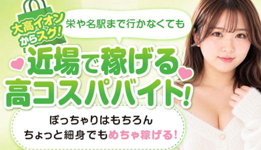 大高・大府市・東海市ちゃんこ