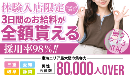 即アポ奥さん～四日市・鈴鹿店～