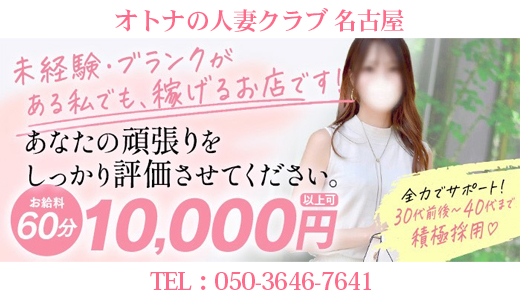オトナの人妻クラブ　名古屋～癒し専門デリヘル～