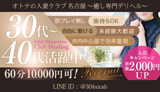 オトナの人妻クラブ　名古屋～癒し専門デリヘル～