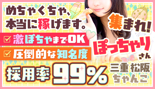 三重松阪ちゃんこ