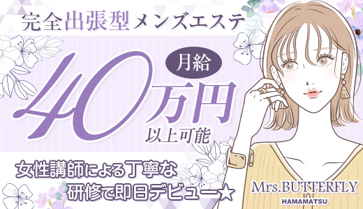 ミセスバタフライ