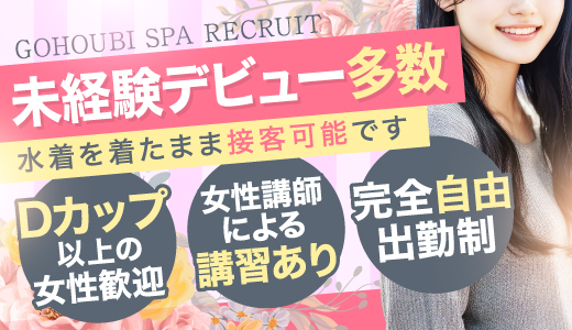 ごほうびSPA浜松店