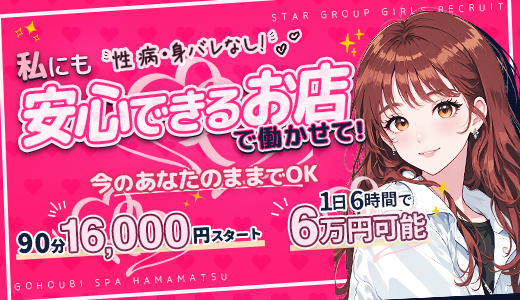 ごほうびSPA浜松店