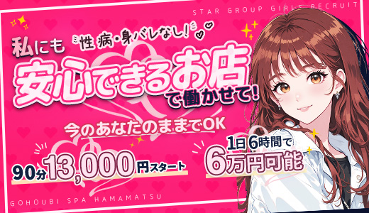 ごほうびSPA浜松店