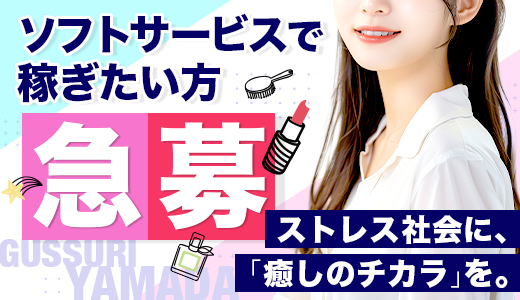 ぐっすり山田 名古屋店