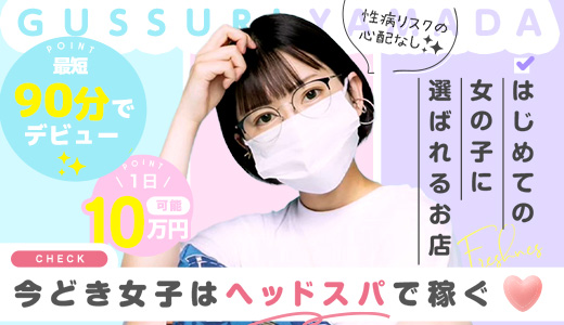 ぐっすり山田 名古屋店