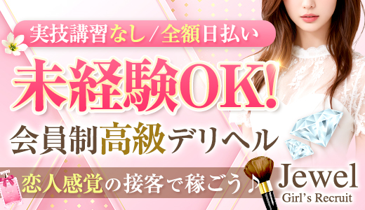 ジュエル静岡店