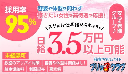 ブリッ子クラブ