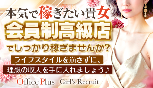 高級デリヘル オフィスプラス沼津店