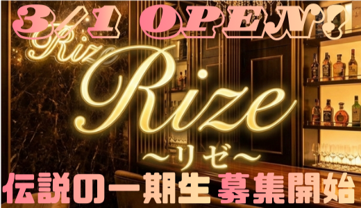 Rize リゼ