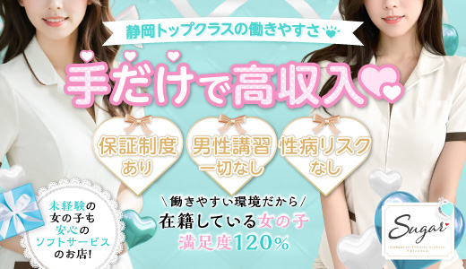 Sugar-シュガー-静岡店