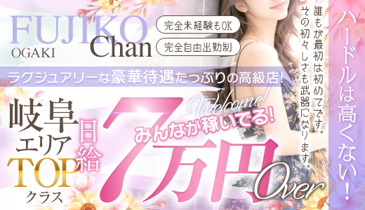 大垣 不二子chan本店