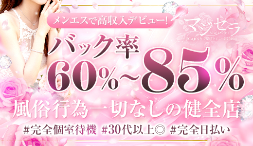 マジセラ