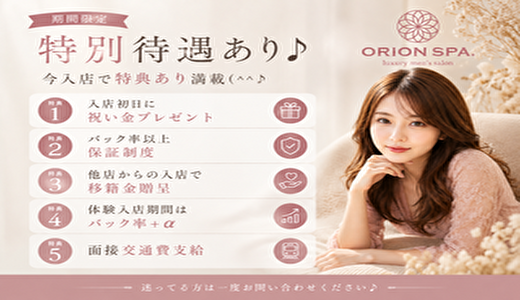 ORION SPA（オリオンスパ）