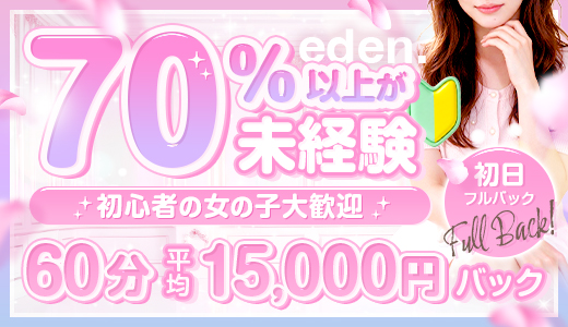 男の楽園 eden.