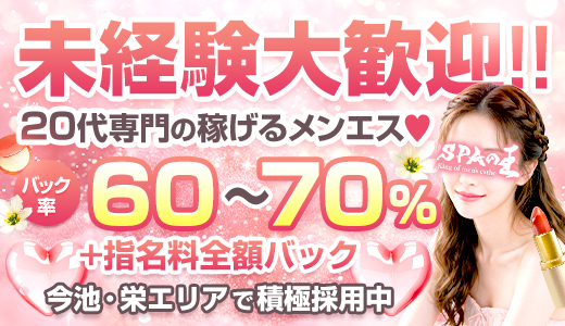 SPAの王