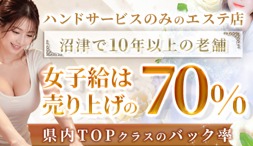 高級アロマエステ&性感 ～4H～