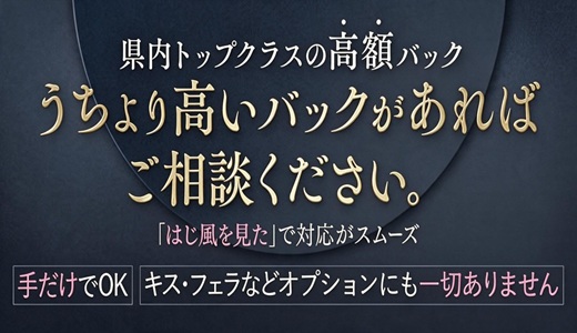 高級アロマエステ&性感 ～4H～