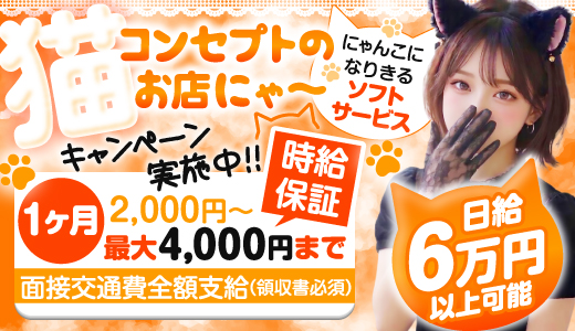 にゃー 名古屋 栄店