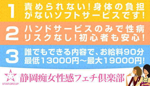 静岡痴女性感フェチ倶楽部