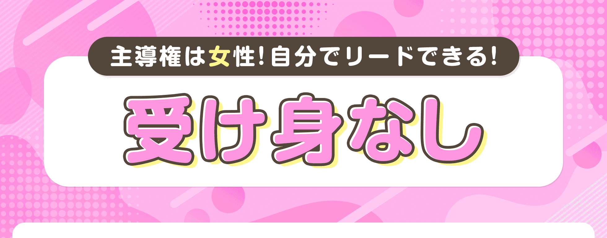 受け身なし