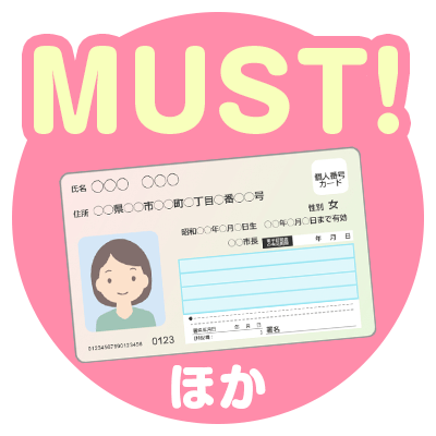 絶対に必要なアイテム