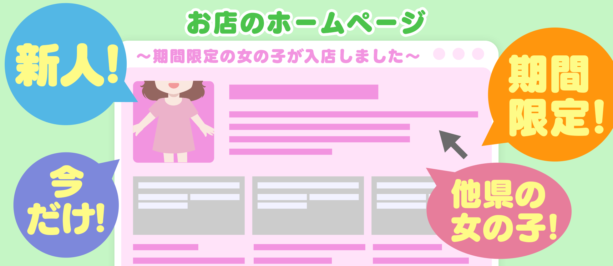 ネット指名を取りやすい