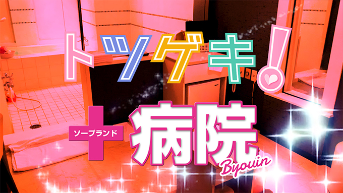 病院