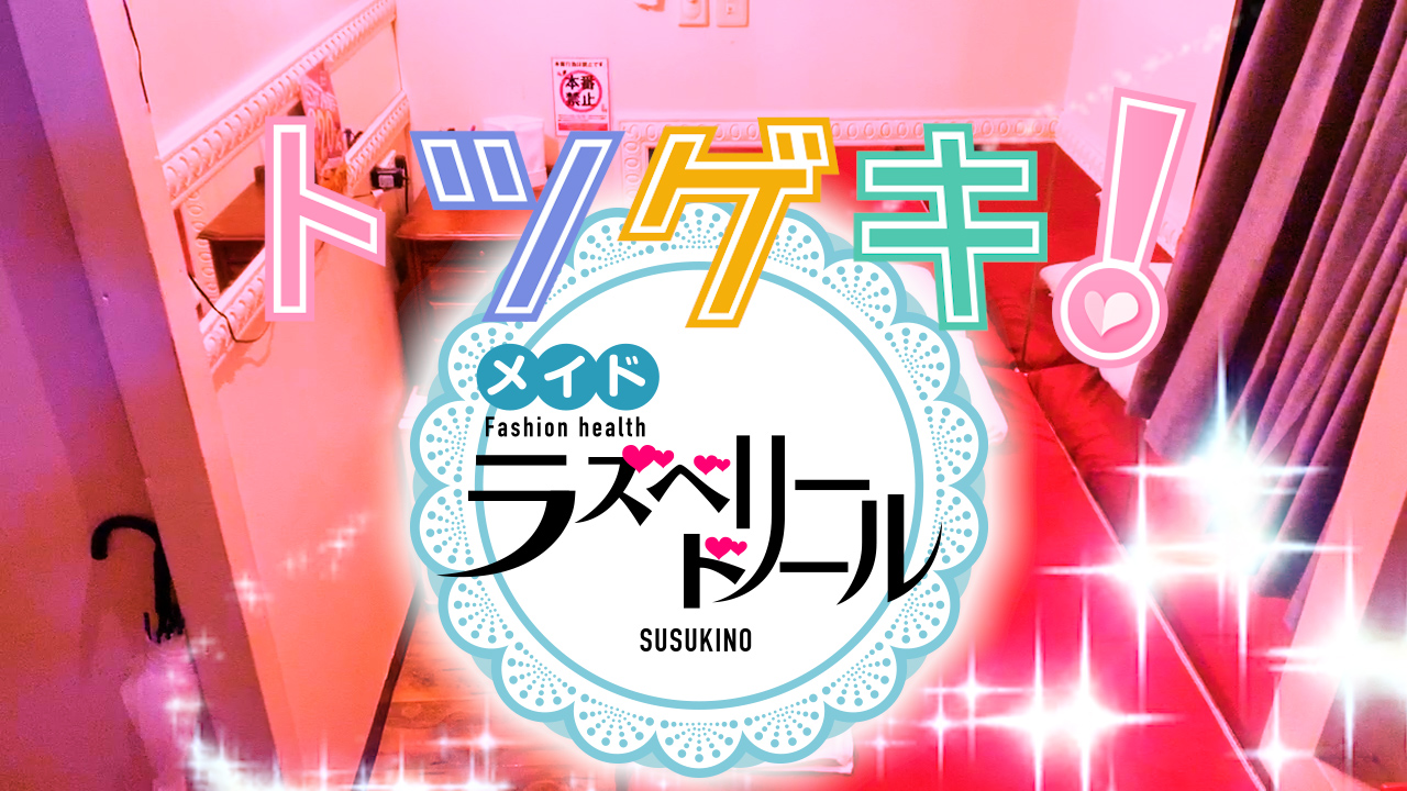 YESグループ ラズベリードール