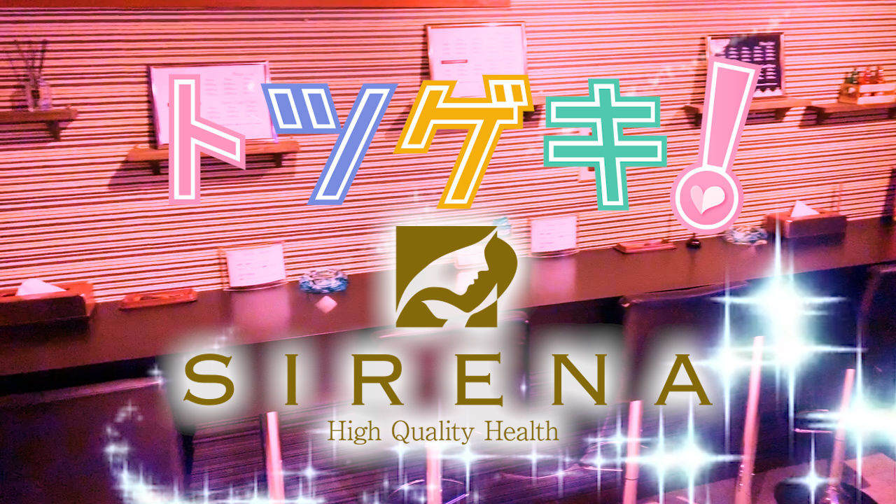 YESグループ Sirena シレナ