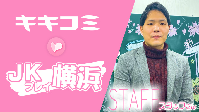 横浜オナクラJKプレイ
