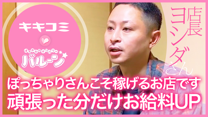 ぽちゃかわデリバリー　バルーン仙台店