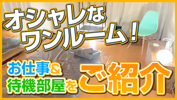 ダリア～五反田・目黒メンズエステ～