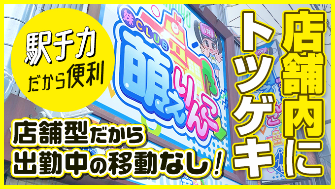 妹CLUB 萌えりんこ