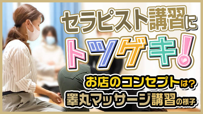 金の玉クラブ池袋～密着睾丸マッサージ～