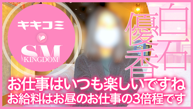 SMキングダム