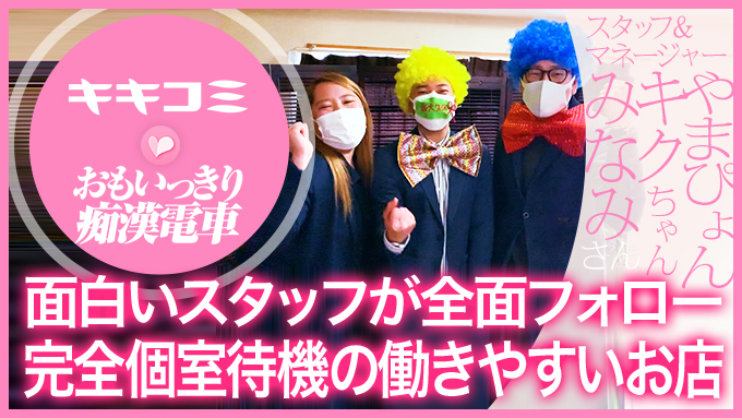 おもいっきり痴漢電車